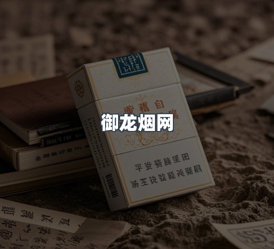 关于御龙烟网